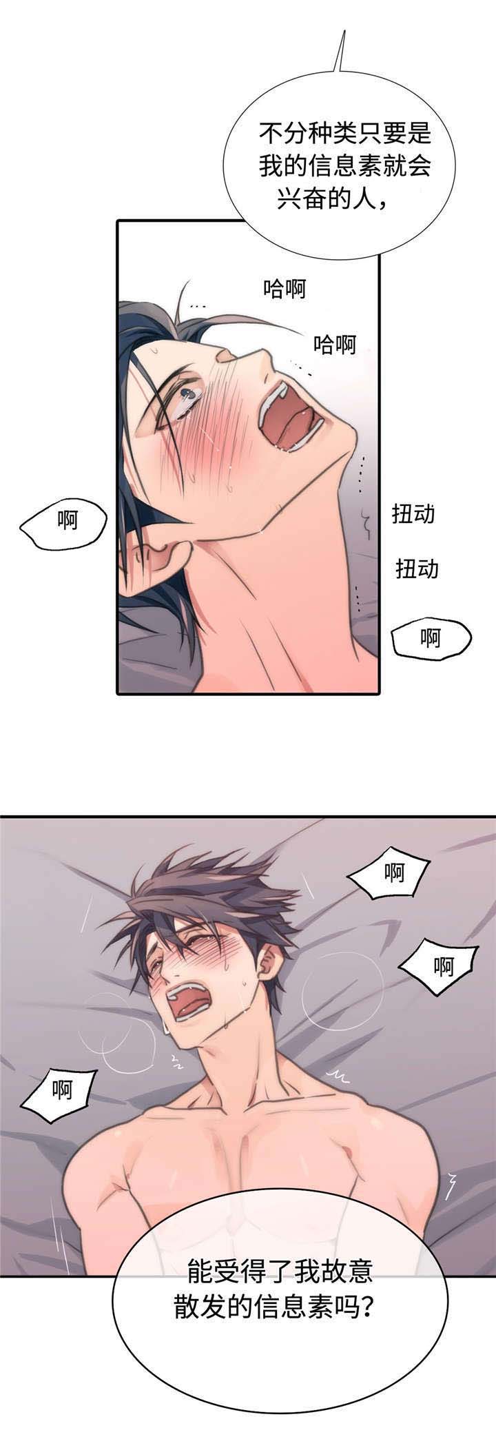 觉醒周期无删减漫画,第23章：答应我2图