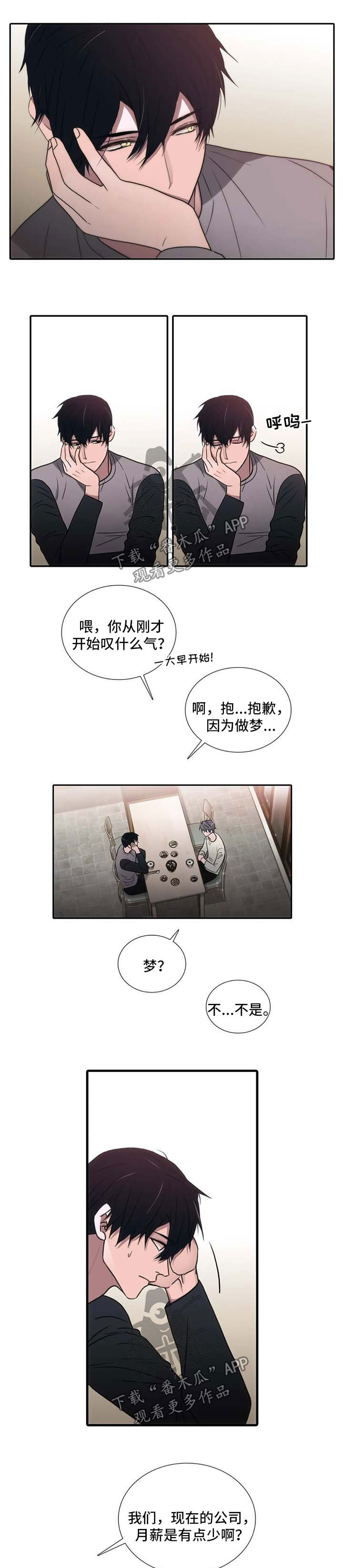 觉醒周期免费观看漫画,第121章：【第三季】梦2图