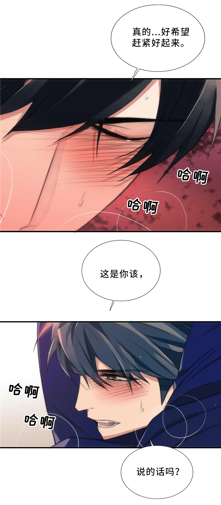 《觉醒周期》漫画,第79章：宣告2图