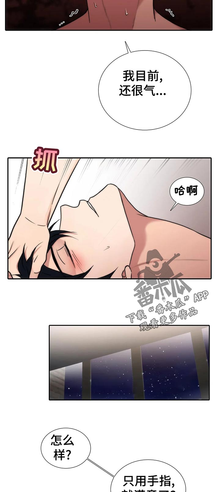 觉醒周期漫画免费观看全集下拉式漫画,第135章：【第三季】生气1图