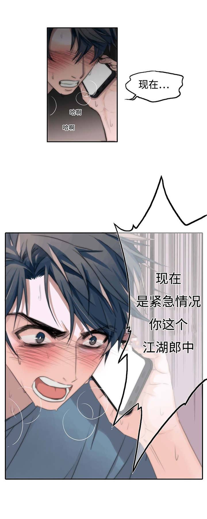 觉醒周期无删减版漫画,第3章：吃药2图