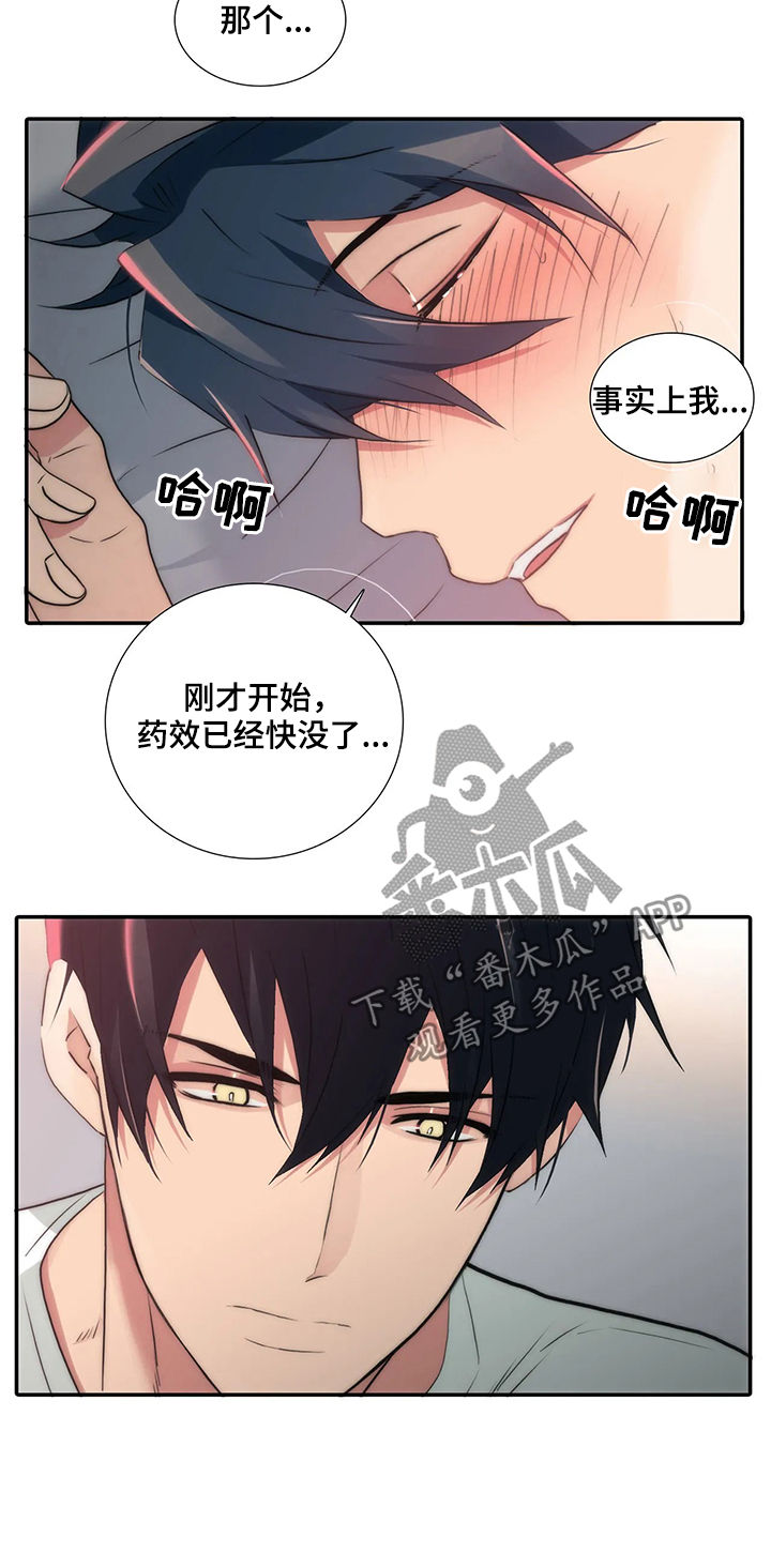 觉醒周期漫画免费阅读全文漫画,第102章：看看我2图