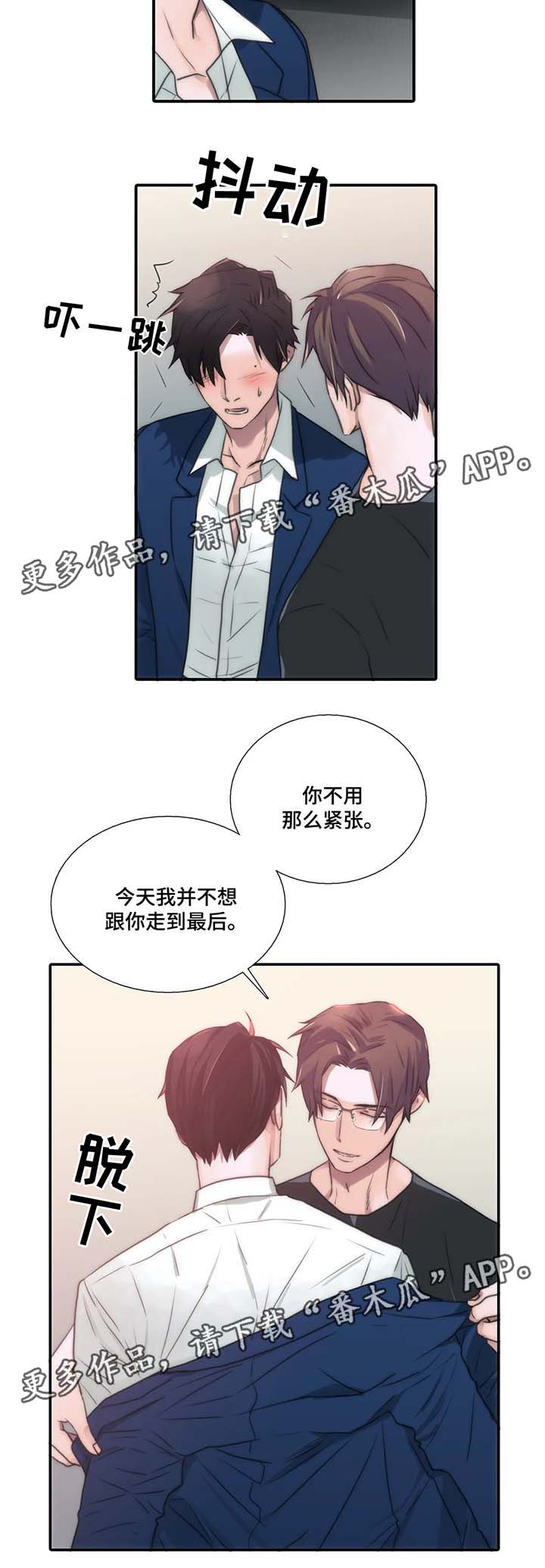 觉醒周期漫画免费观看全集下拉式漫画,第69章：没问题2图