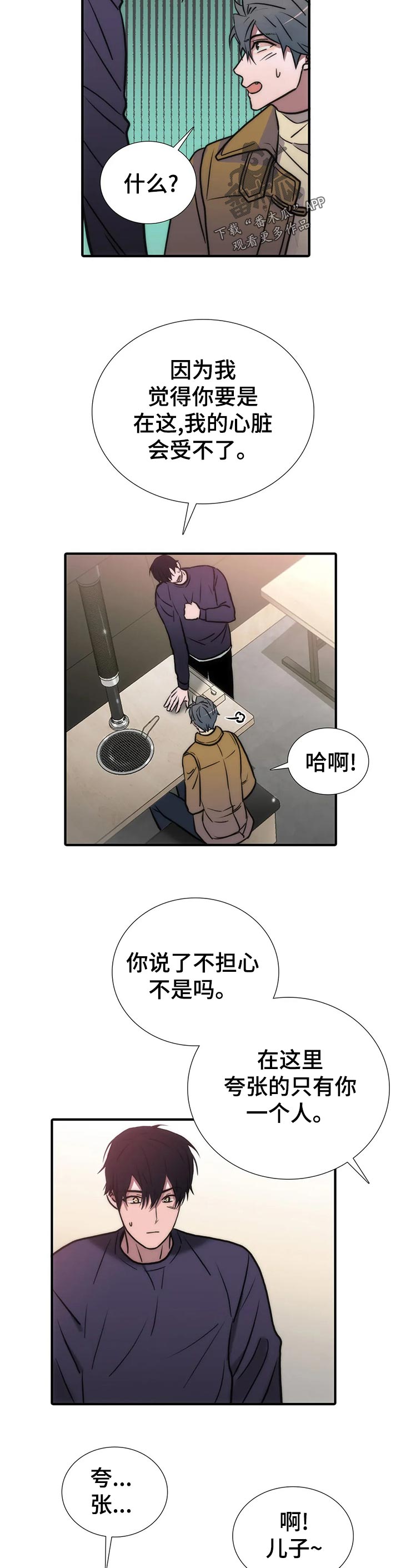 觉醒周期漫画漫画,第131章：【第三季】三个中的一个？2图