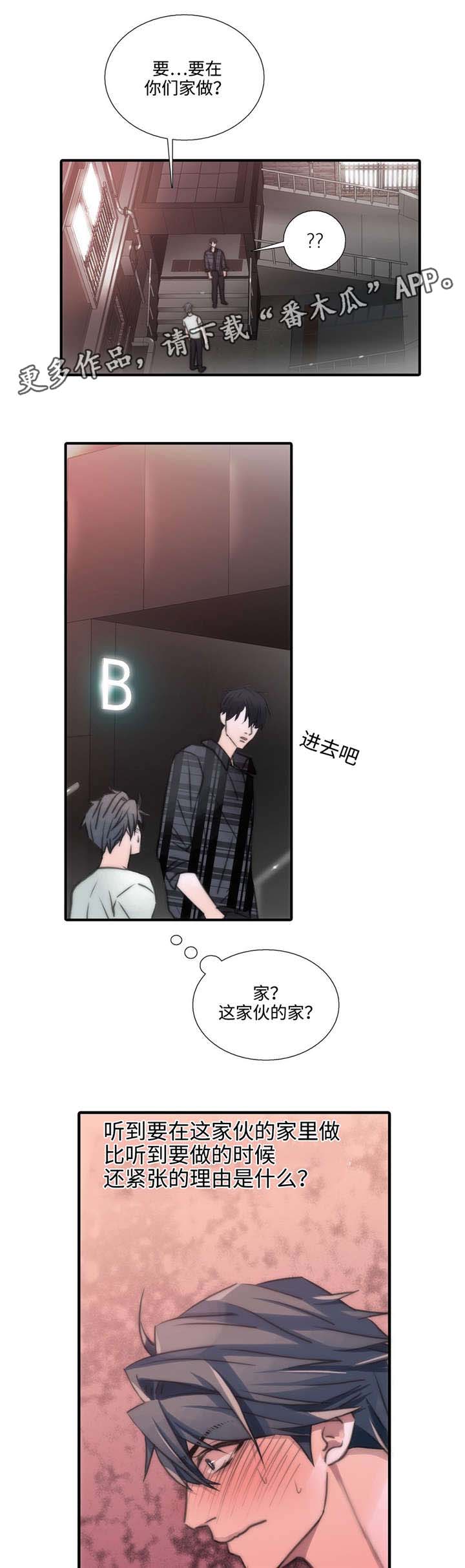 觉醒周期漫画全集漫画,第44章：害怕动摇2图