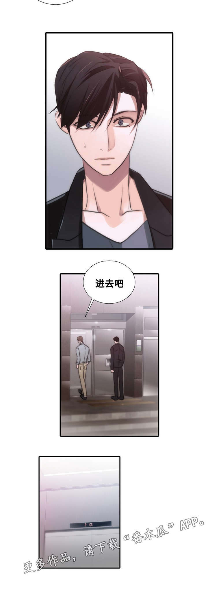 觉醒周期无删减漫画,第51章：累了就睡吧2图