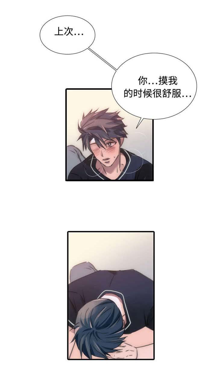 觉醒周期免费观看漫画,第22章：味道好闻1图