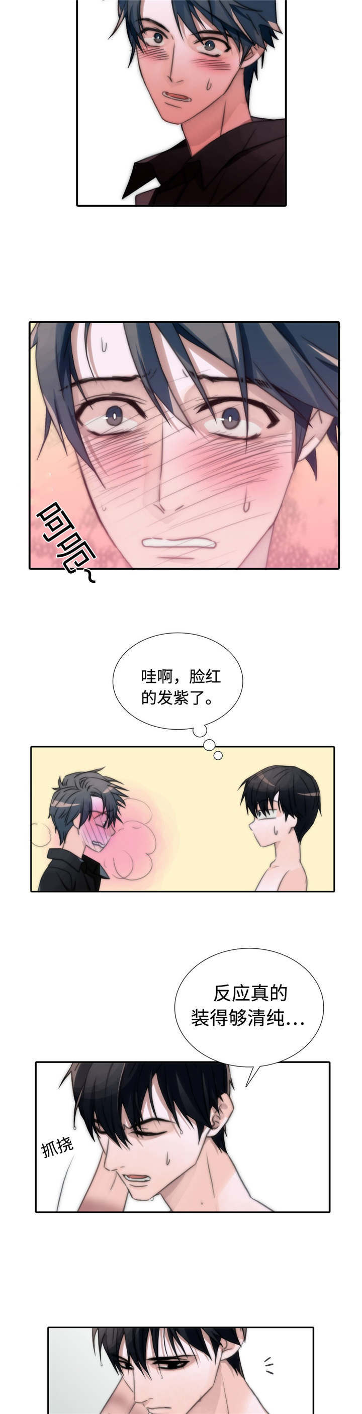 觉醒周期恋人穿梭漫画,第9章：逃跑1图