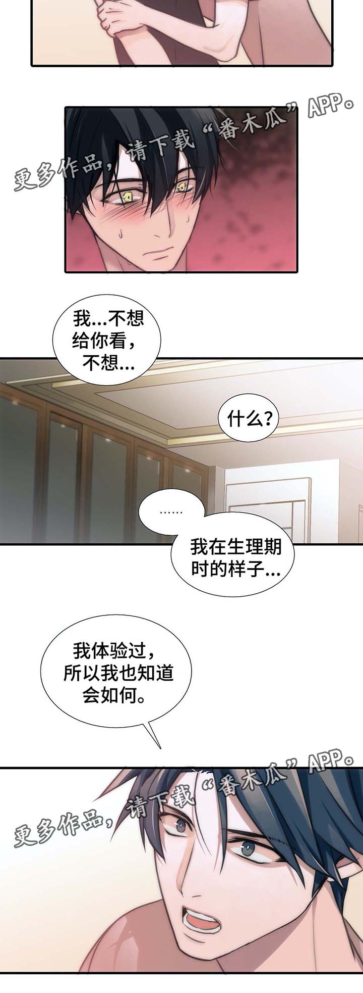 觉醒周期漫画免费观看全集下拉式漫画,第56章：我陪你2图