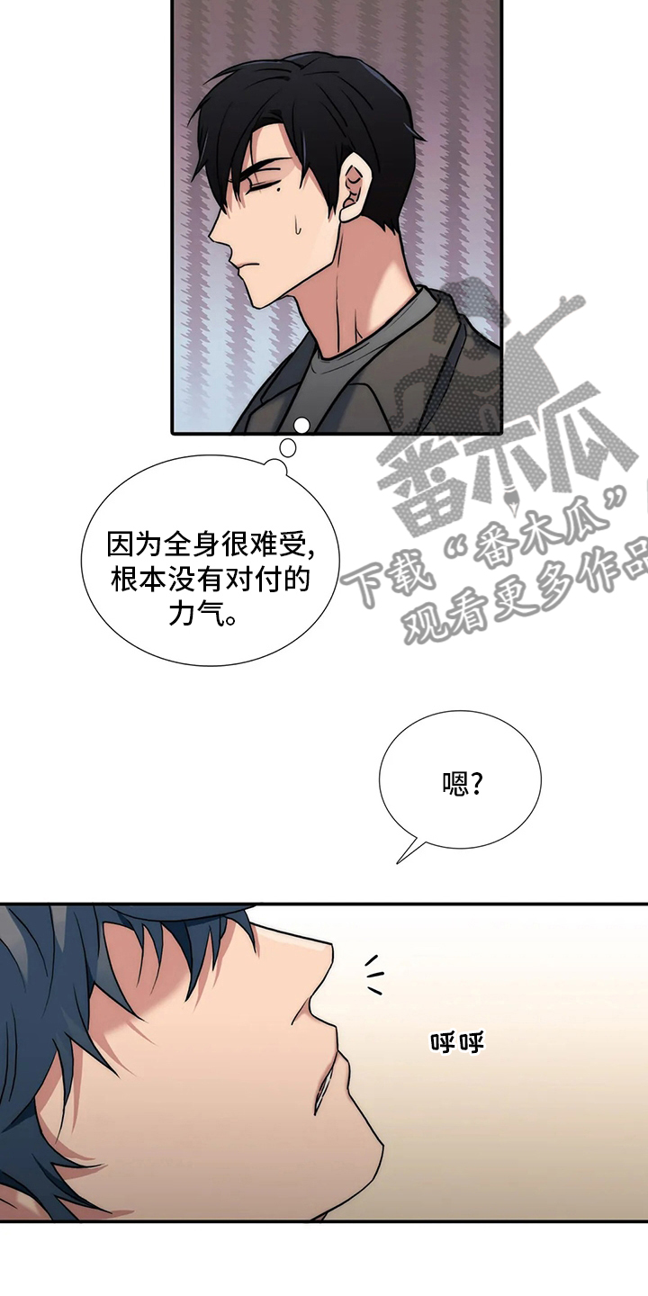 觉醒周期漫画全集漫画,第157章：【番外】味道1图