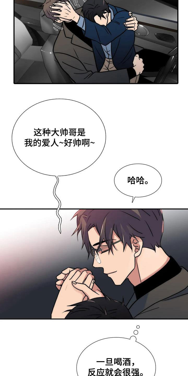 觉醒周期免费观看漫画,第159章：【番外】巧遇1图