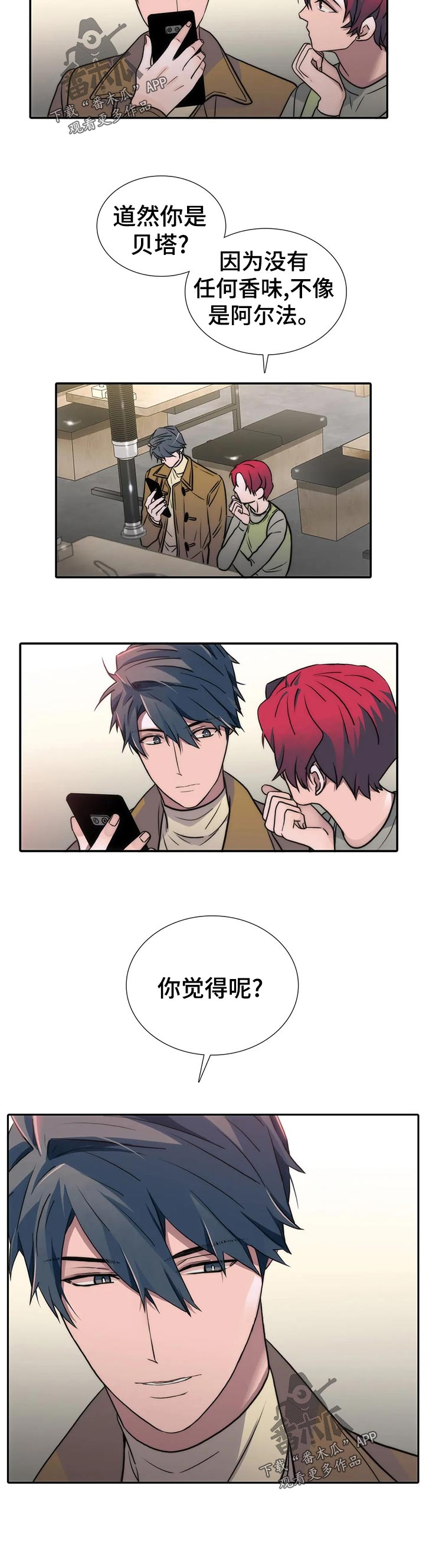 觉醒周期恋爱穿梭漫画漫画,第131章：【第三季】三个中的一个？1图