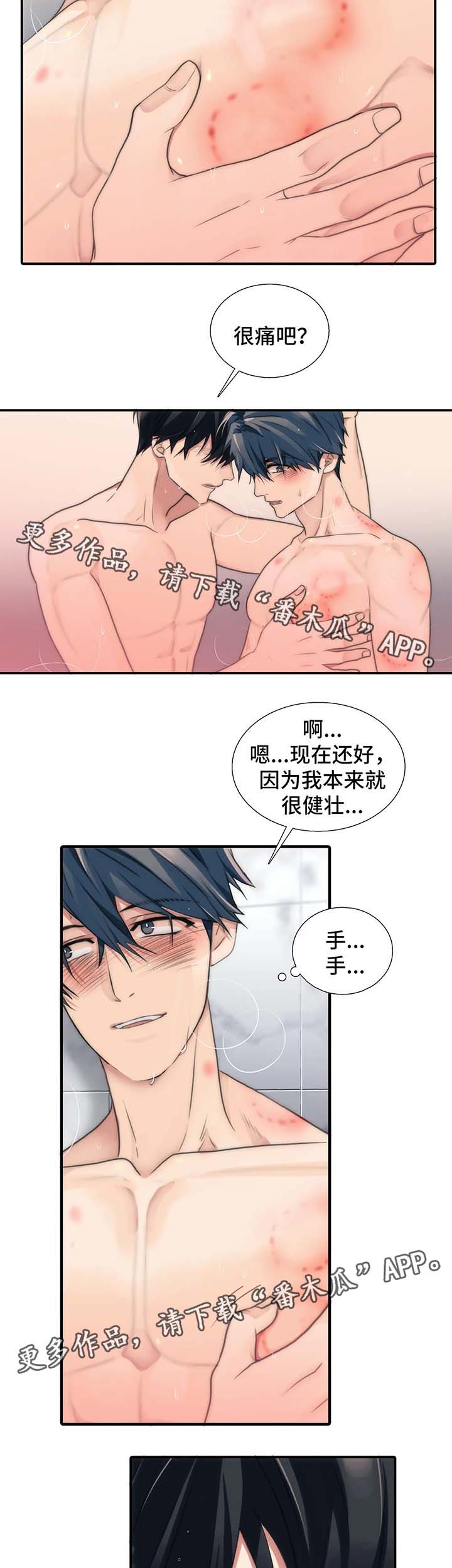 觉醒周期韩漫又叫什么漫画,第73章：洗澡1图