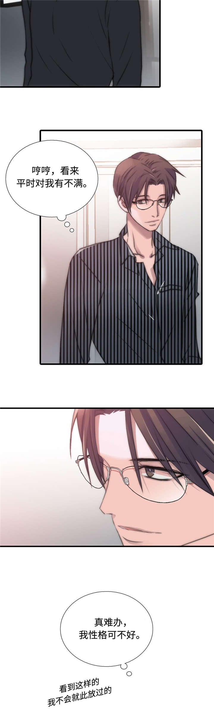 觉醒周期无删减漫画,第35章：介绍2图