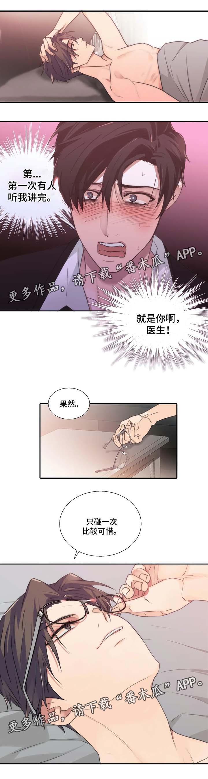 觉醒周期免费阅读漫画,第65章：悄然离去2图