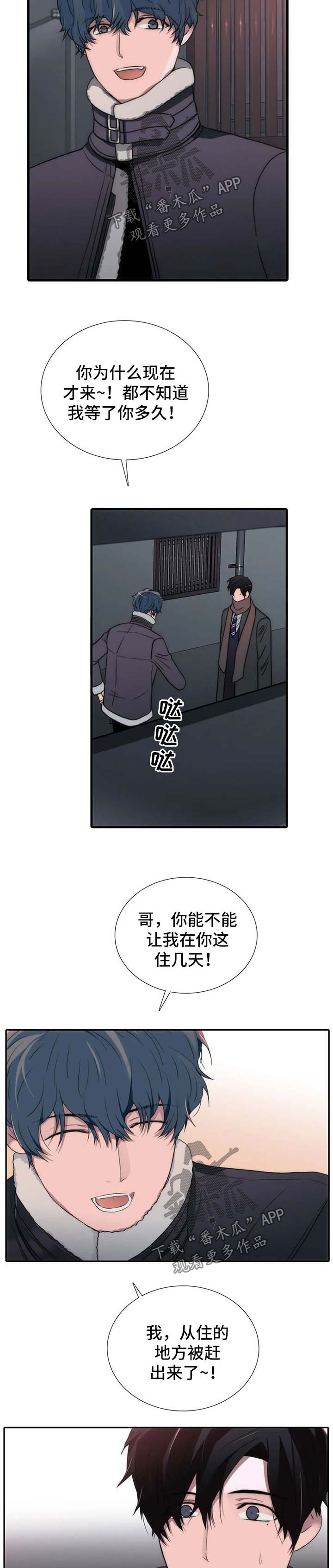 觉醒周期漫画在线免费漫画,第120章：番外：变麻烦了1图