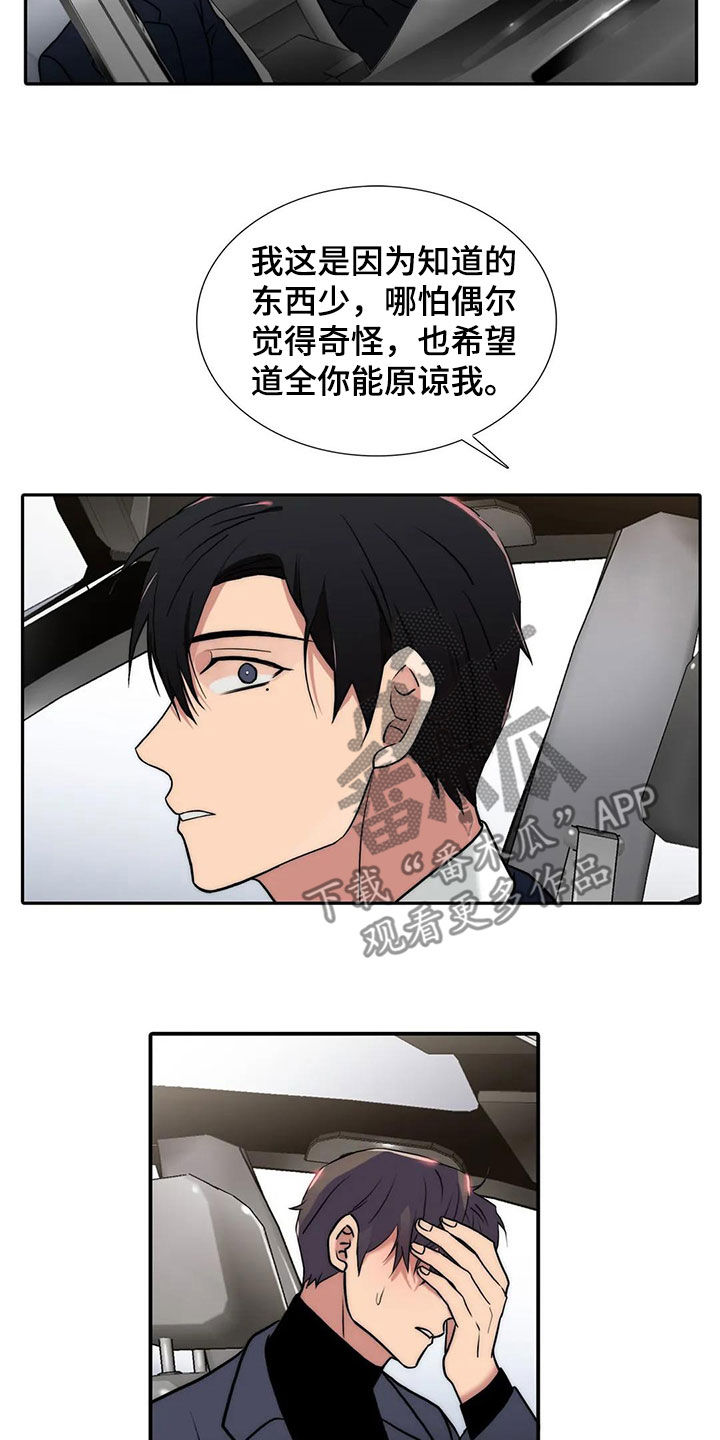 觉醒周期无删减漫画,第165章：【番外】不知所措2图