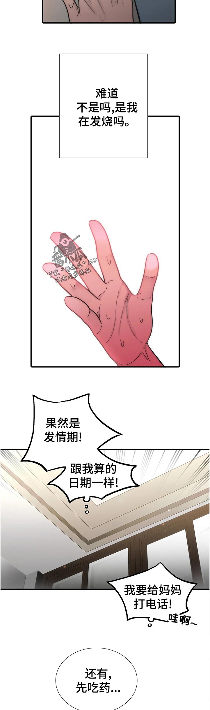 觉醒周期漫画作者全部作品漫画,第137章：【第三季】什么意思2图