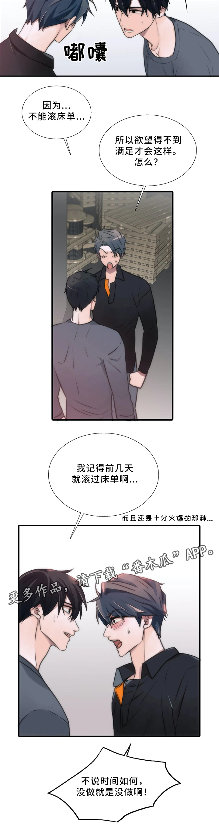 觉醒周期无删减版漫画,第81章：浮现1图