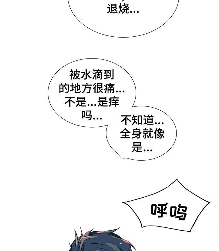 觉醒周期在啵乐叫什么漫画,第140章：【第三季】强制冷静2图