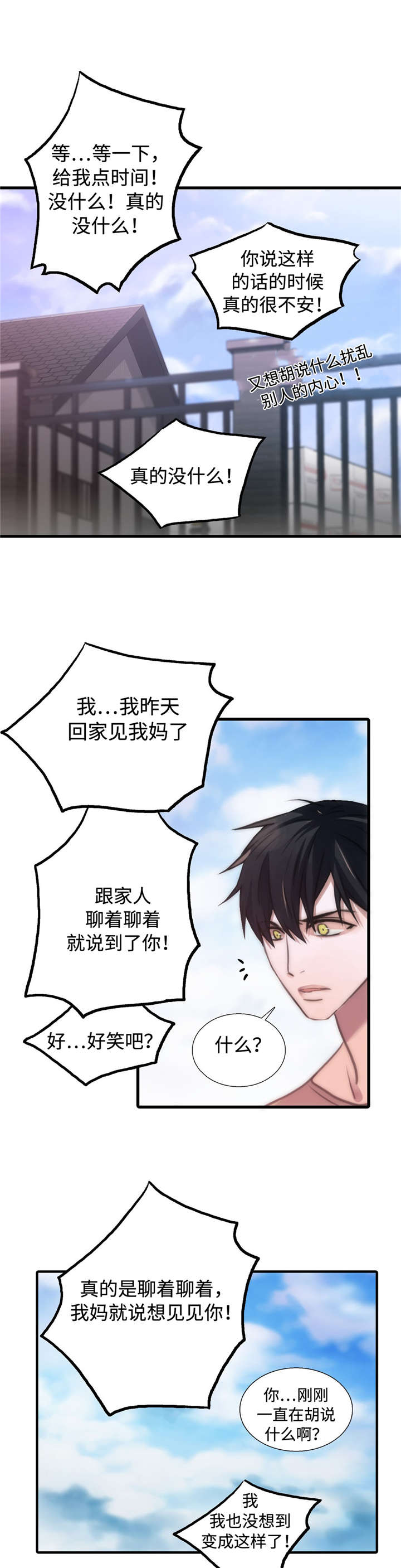 觉醒周期汉化组漫画,第38章：结婚！？1图