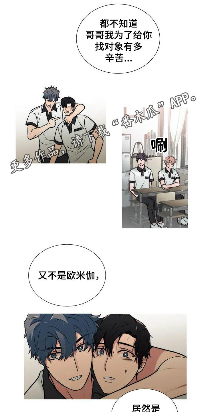 觉醒周期在啵乐叫什么漫画,第162章：【番外】玩笑1图