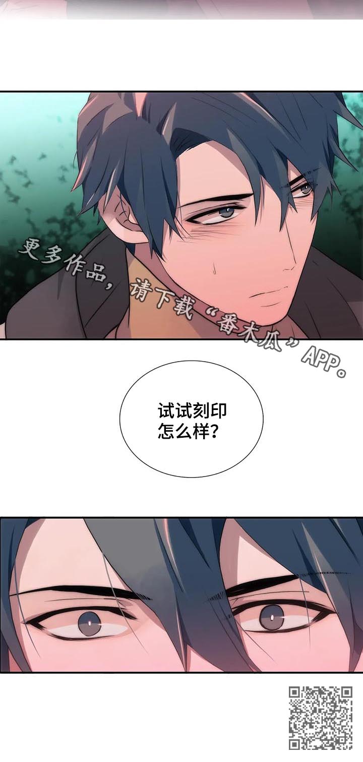 觉醒周期无删减漫画,第105章：试试刻印？1图