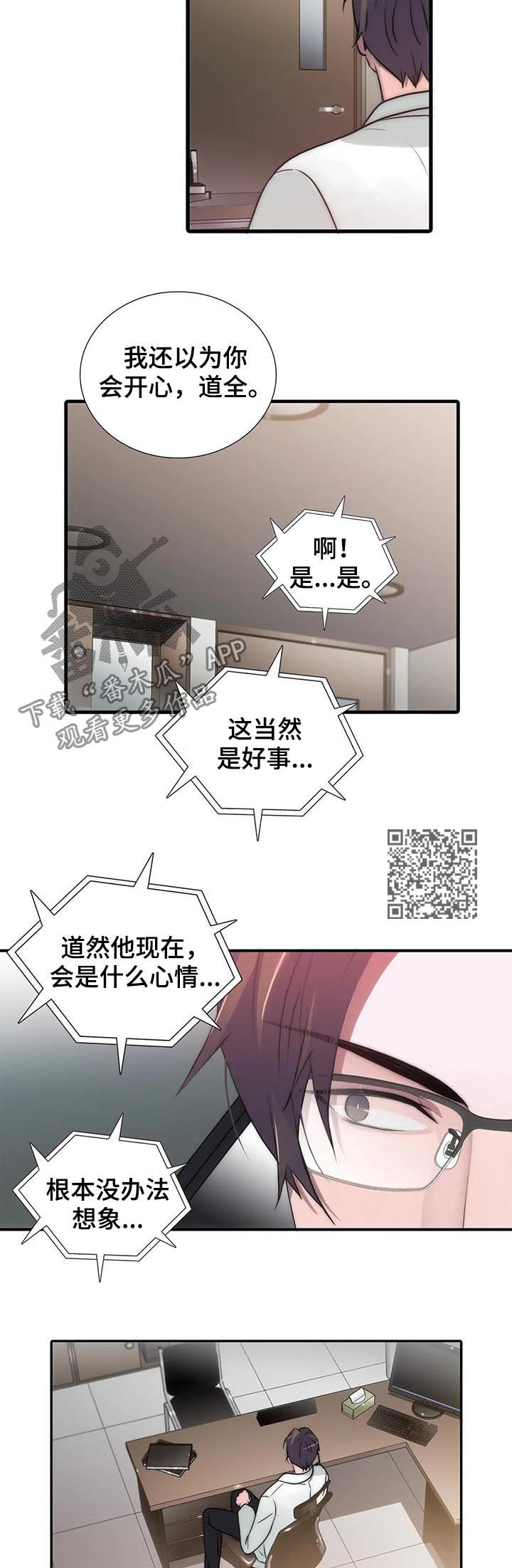 觉醒周期奇妙漫画免费阅读漫画,第110章：结婚？（第二季完结）2图