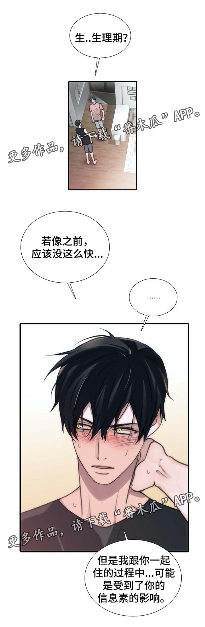 觉醒周期免费观看漫画,第56章：我陪你1图