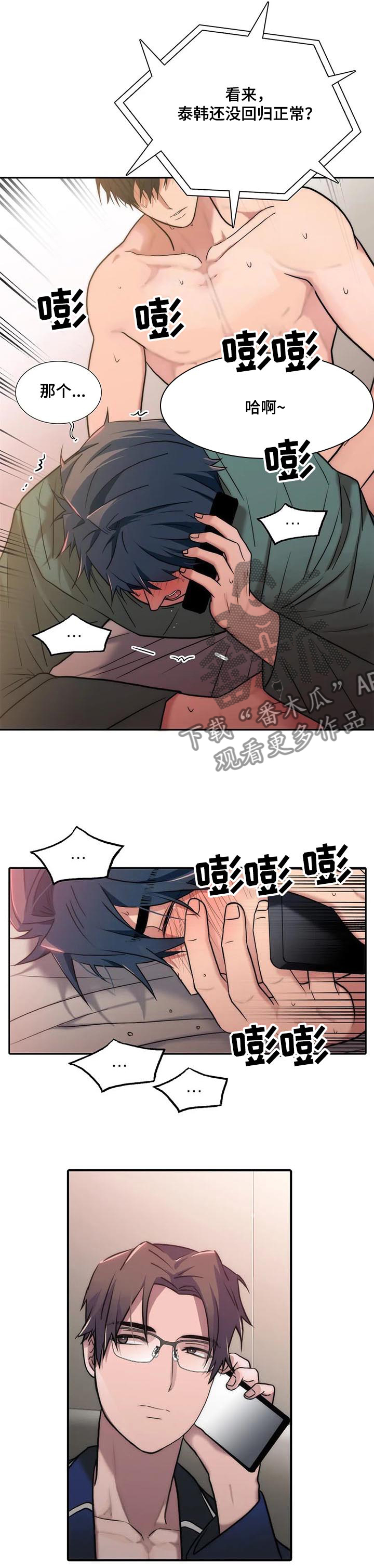 觉醒周期漫画免费观看全集拉动漫画,第146章：【第三季】苏醒的身体2图