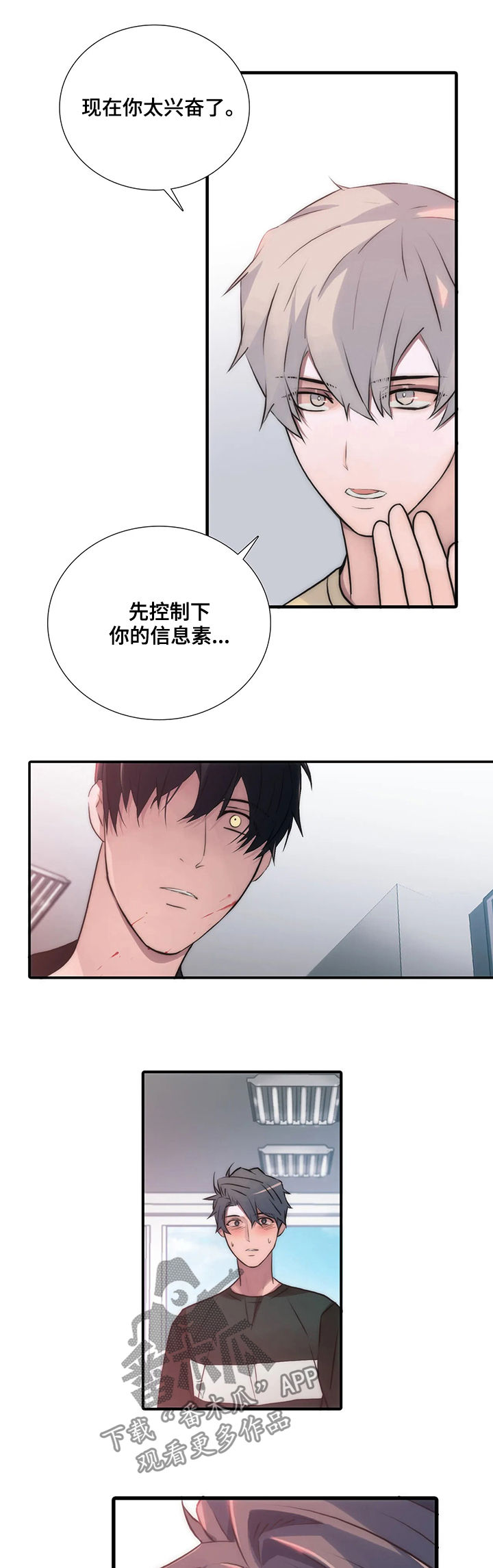 觉醒周期免费阅读漫画,第100章：给我让开1图