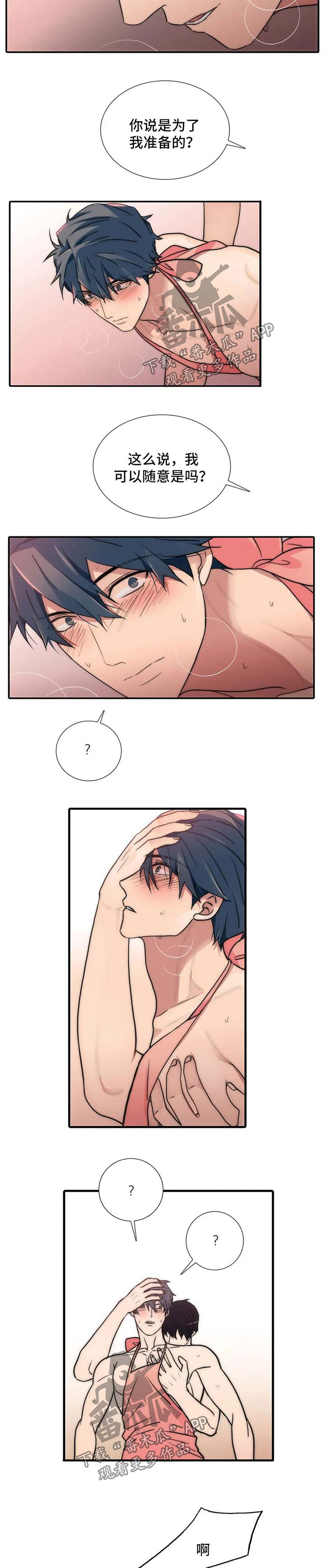 觉醒周期无删减漫画,第123章：【第三季】不要再穿这种2图