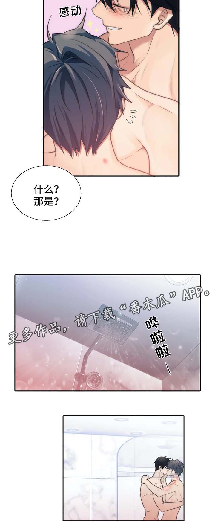 觉醒周期韩漫又叫什么漫画,第73章：洗澡1图