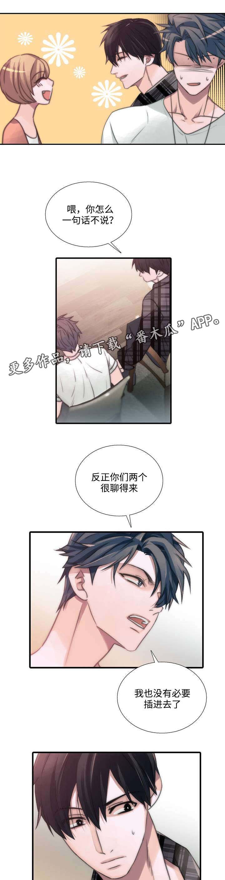 觉醒电影漫画,第41章：妈妈很喜欢1图