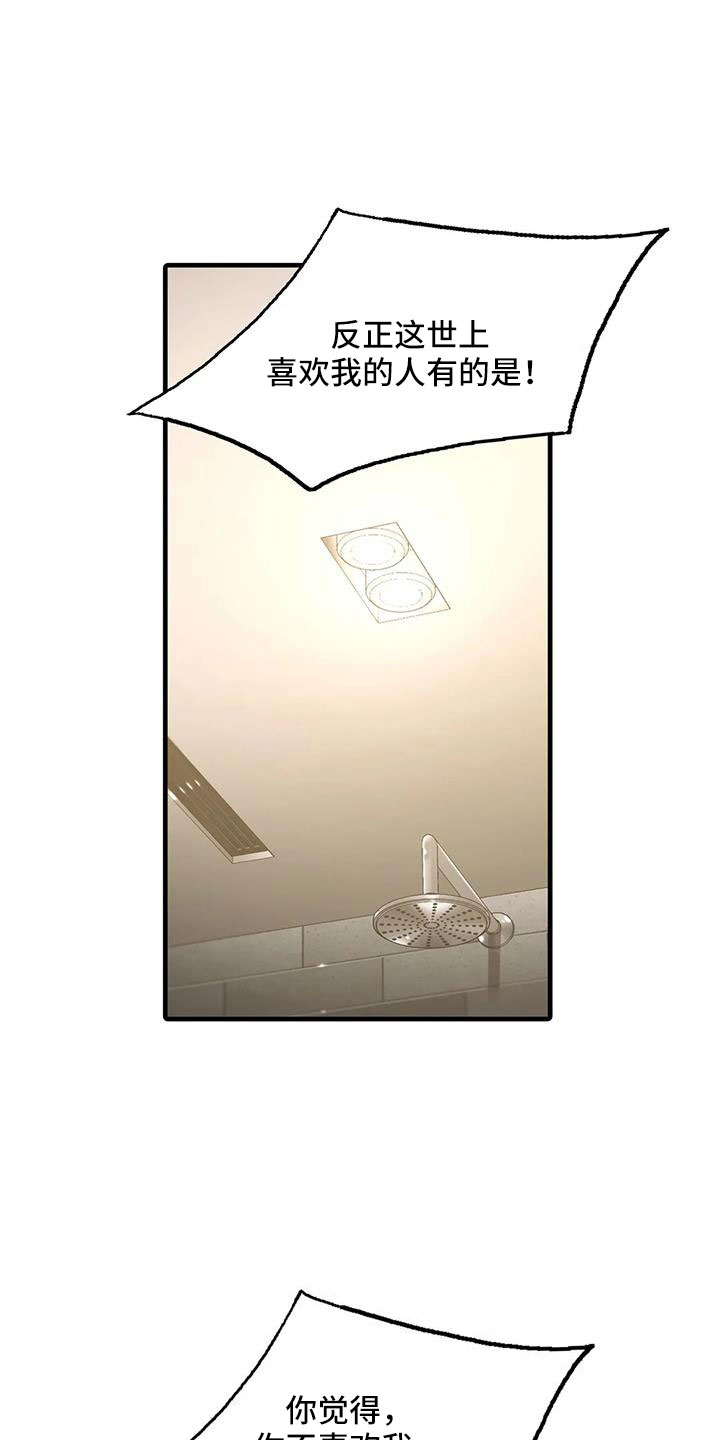 觉醒周期漫画下拉式在线免费观看漫画,第179章：【番外】因为嫉妒1图