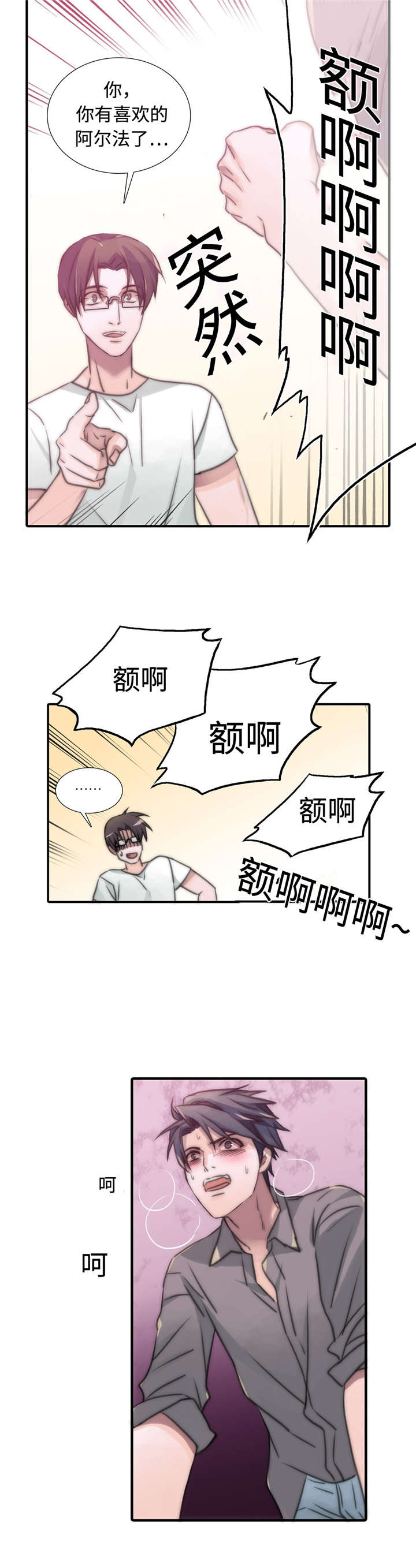 觉醒周期的作者漫画,第15章：别搞笑了1图