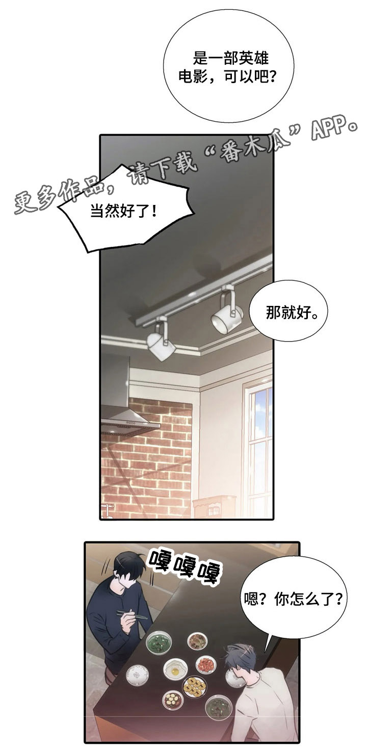 觉醒电影漫画,第82章：约会的日子2图