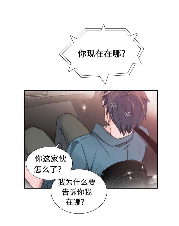 觉醒周期无删减漫画,第30章：定时炸弹2图