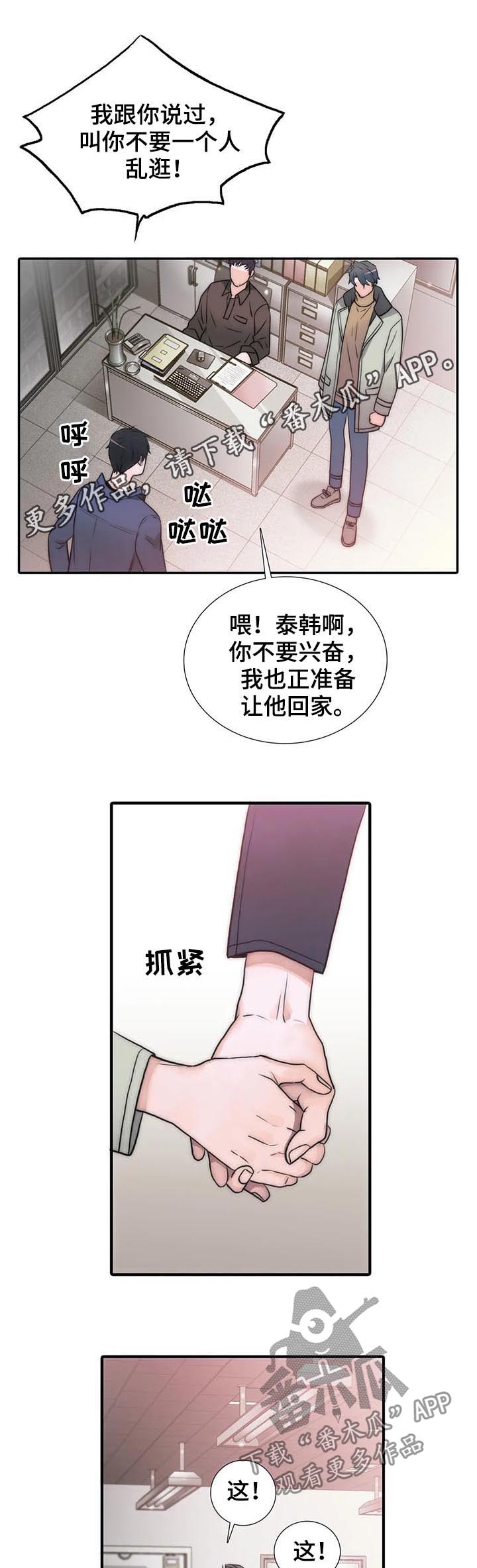 觉醒周期免费阅读漫画,第107章：还想怎样1图