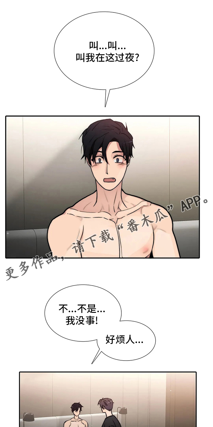 觉醒周期漫画免费观看全集下拉式漫画,第157章：【番外】味道1图