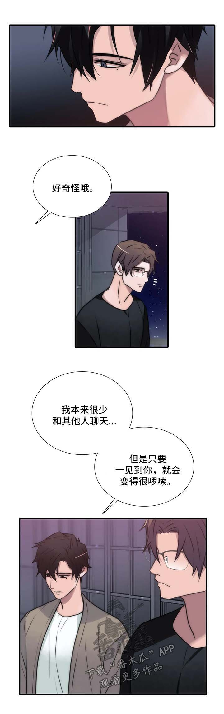 觉醒周期无删减版漫画,第96章：邀请2图