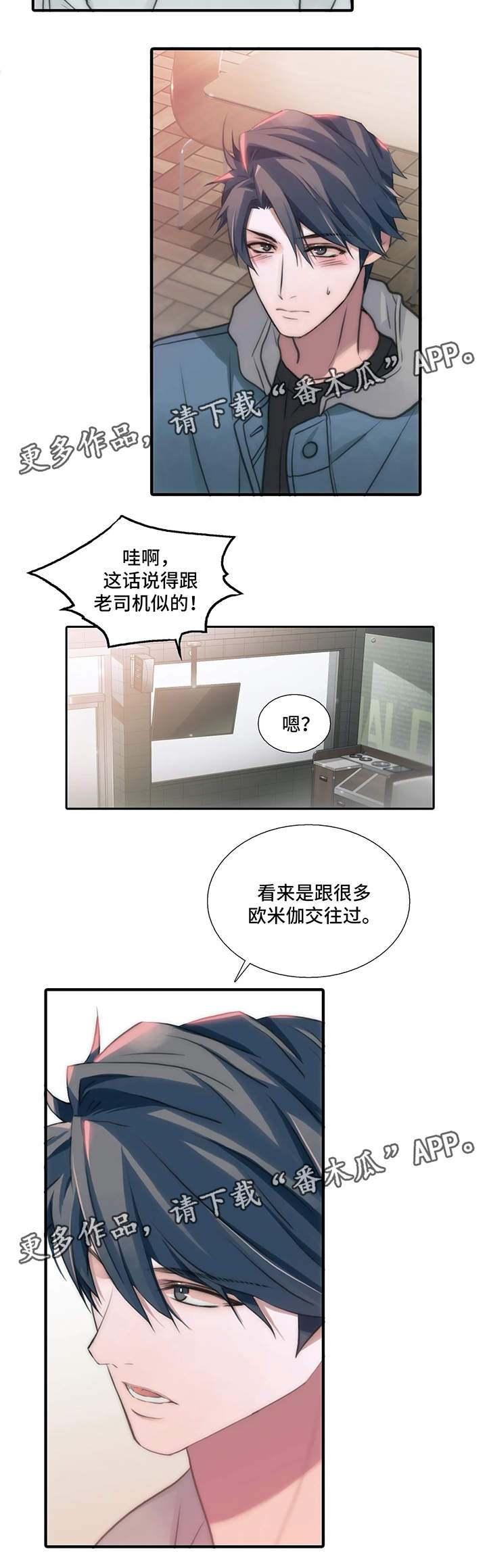 觉醒周期漫画作者全部作品漫画,第77章：患得患失1图