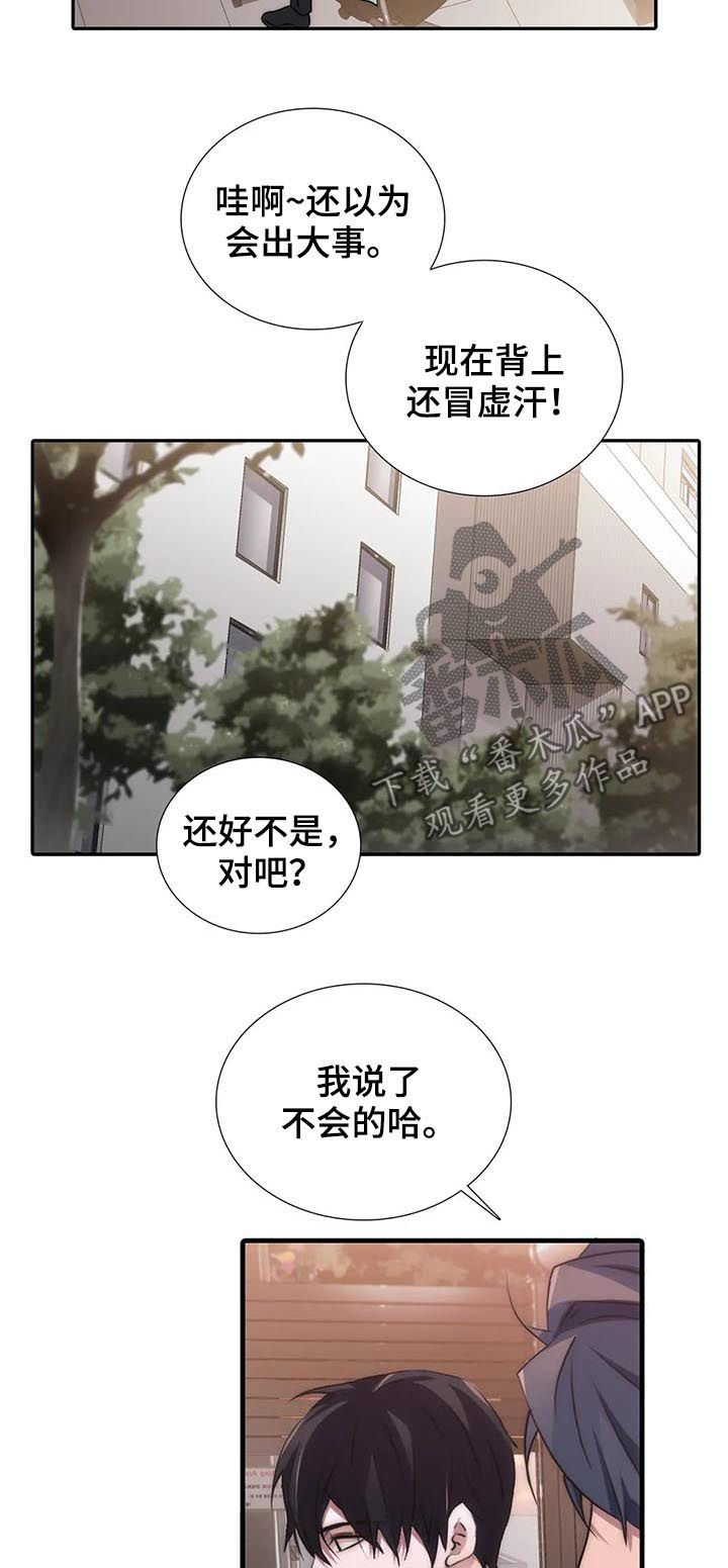觉醒周期无删减漫画,第110章：结婚？（第二季完结）1图