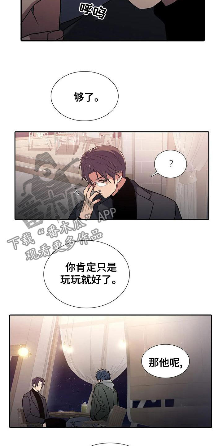 觉醒周期漫画,第170章：【番外】绝不饶你2图