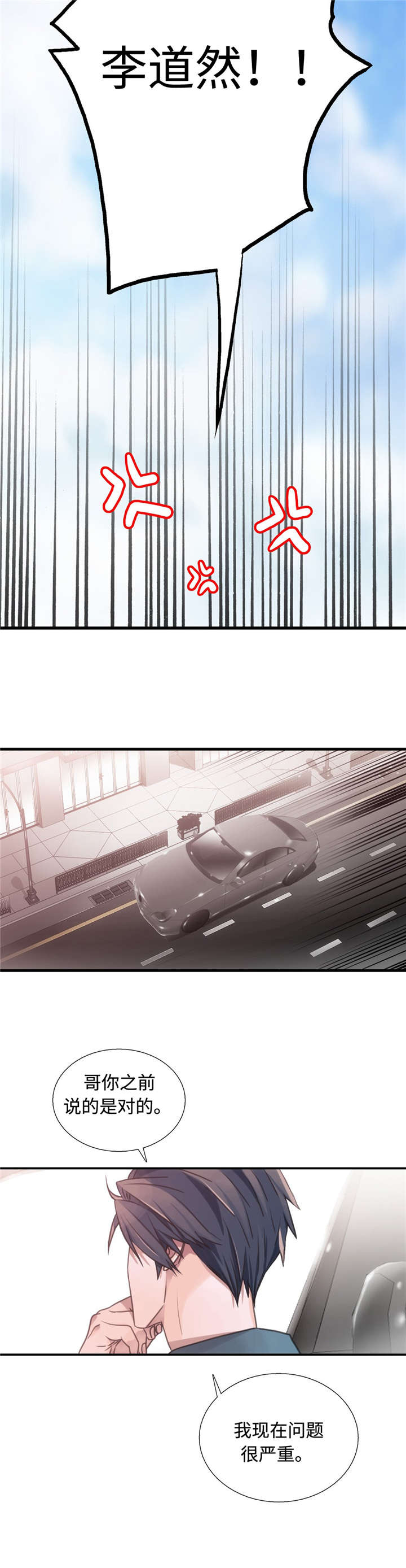 觉醒周期无删减漫画,第32章：不是我的菜1图