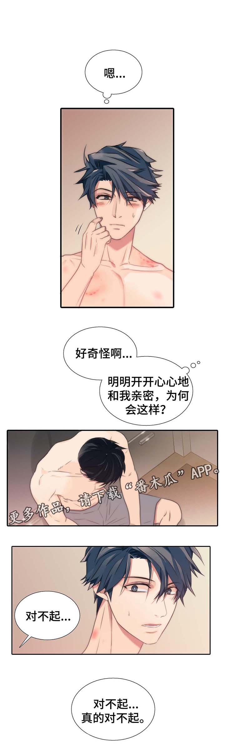 觉醒周期完结了吗漫画,第60章：我是自愿的1图