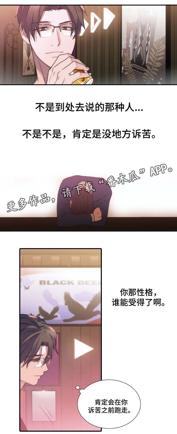 觉醒周期恋爱穿梭漫画漫画,第68章：重演一次2图