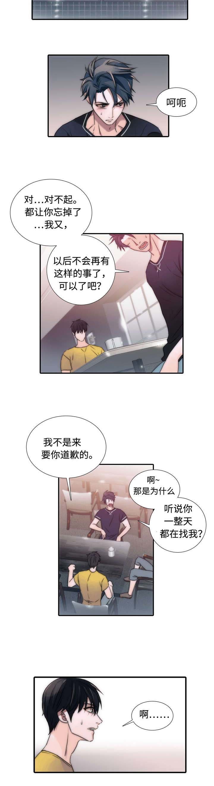 觉醒周期漫画作者漫画,第17章：心情不好2图