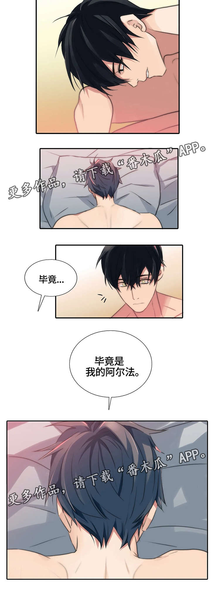 觉醒周期漫画漫画,第88章：再来一局1图