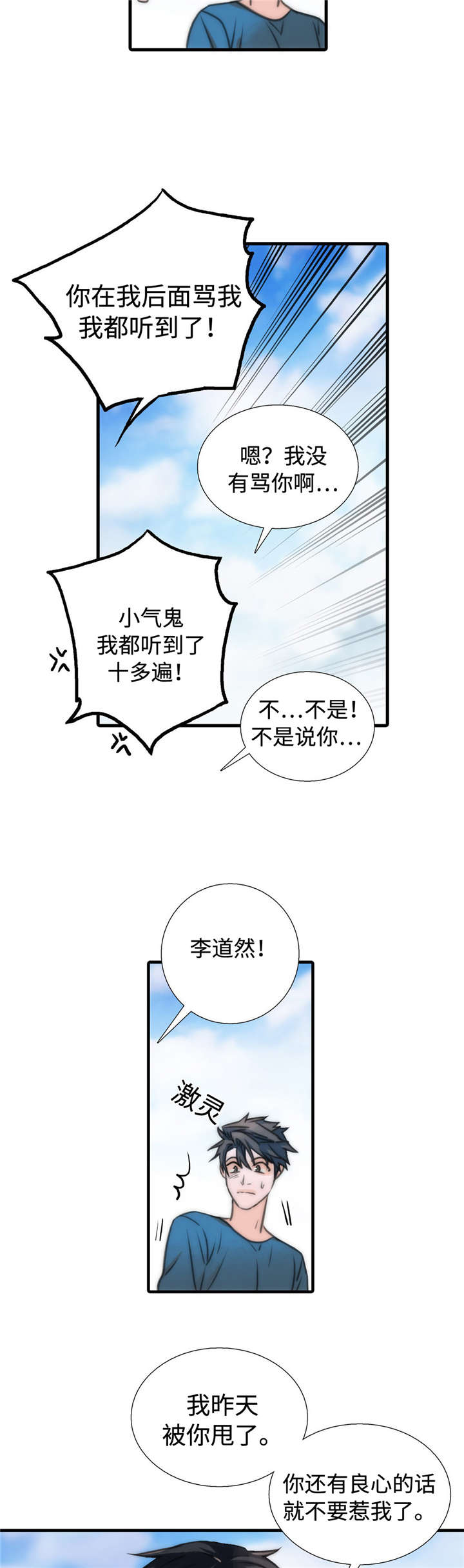 觉醒周期恋人穿梭漫画,第37章：不要惹我1图